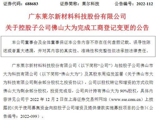 萊爾科技完成收購?fù)刻疾?0%股權(quán)及技術(shù)轉(zhuǎn)讓