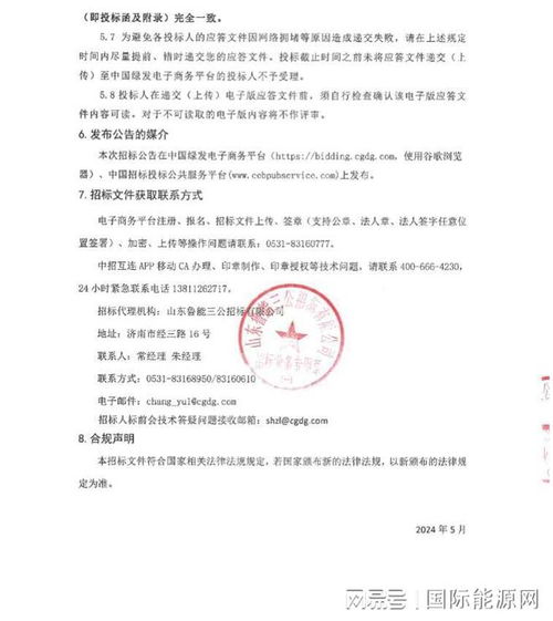 聚焦綠能發(fā)展 解讀2GW中國綠發(fā)集中式光伏逆變器委托生產(chǎn)年度協(xié)議資格招標(biāo)中的技術(shù)轉(zhuǎn)讓關(guān)鍵要素