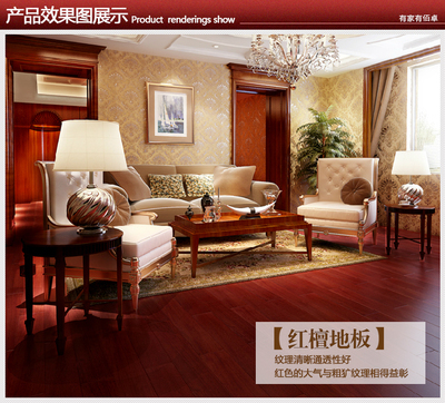 佰卓紅檀實木復合地板 地暖優選，廠家直供——上海禹豪貿易